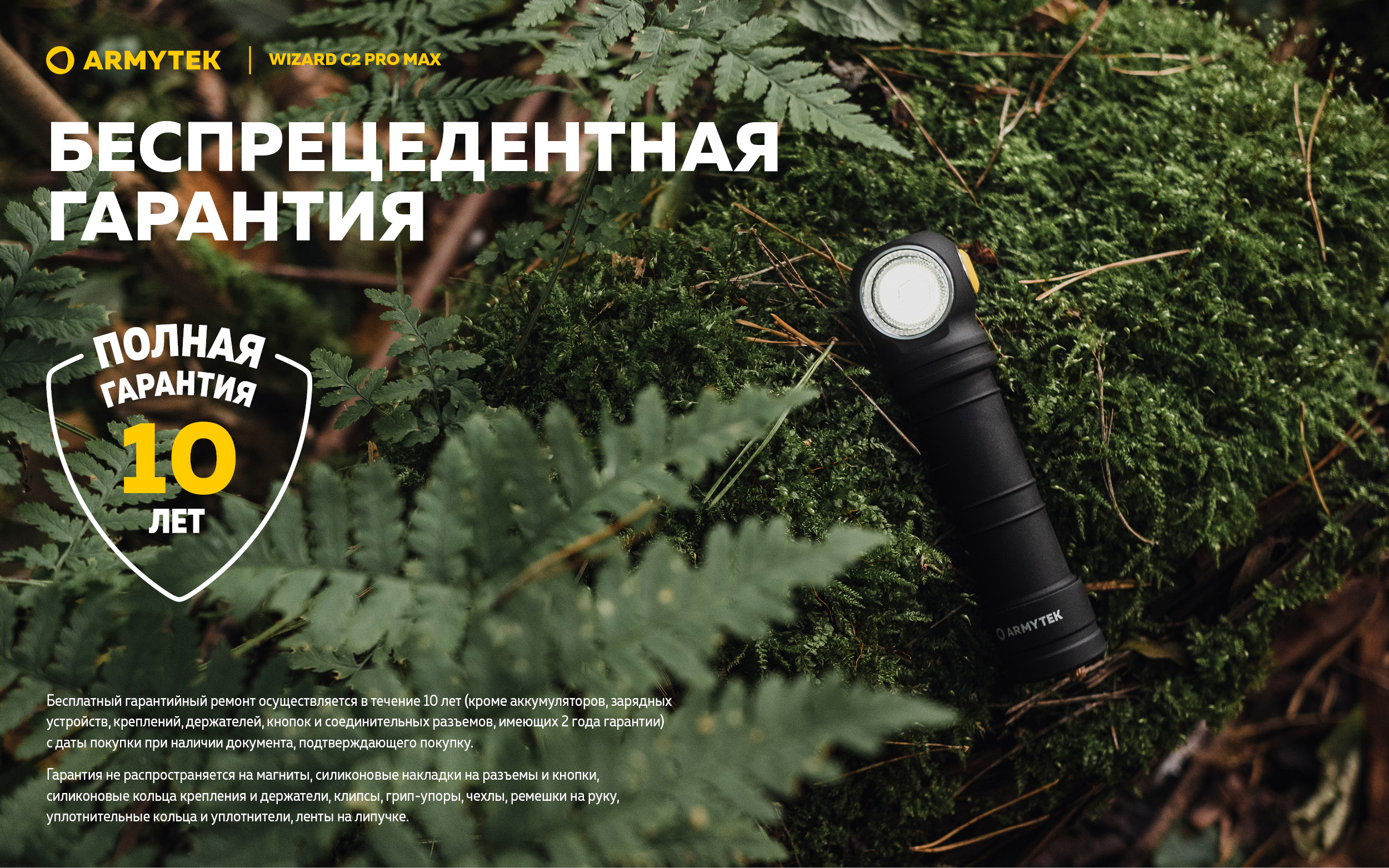 WIZARD C2 PRO
